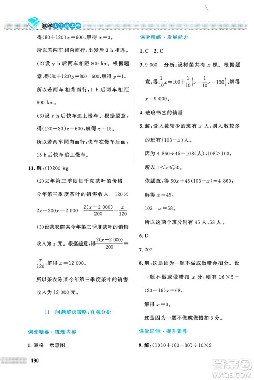 北京师范大学出版社2024年秋课堂精练七年级数学上册北师大版大庆专版答案 北京师范大学出版社2024年秋课堂精练七年级数学上册北师大版大庆专版答案