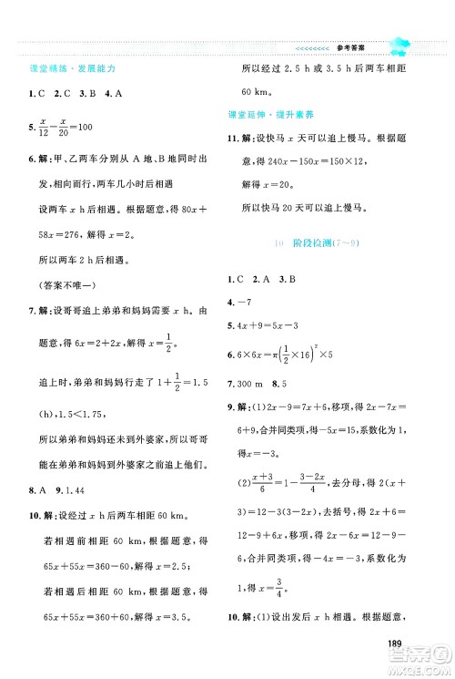 北京师范大学出版社2024年秋课堂精练七年级数学上册北师大版大庆专版答案 北京师范大学出版社2024年秋课堂精练七年级数学上册北师大版大庆专版答案