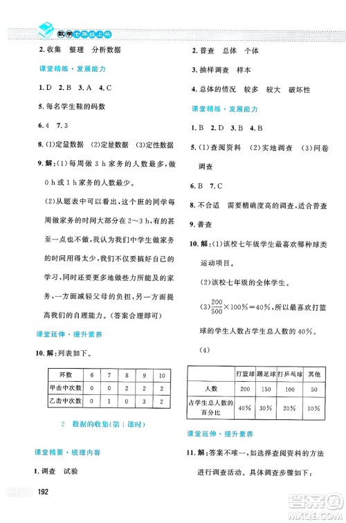 北京师范大学出版社2024年秋课堂精练七年级数学上册北师大版大庆专版答案 北京师范大学出版社2024年秋课堂精练七年级数学上册北师大版大庆专版答案