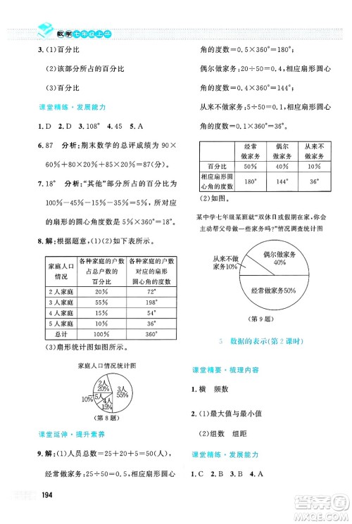 北京师范大学出版社2024年秋课堂精练七年级数学上册北师大版大庆专版答案 北京师范大学出版社2024年秋课堂精练七年级数学上册北师大版大庆专版答案