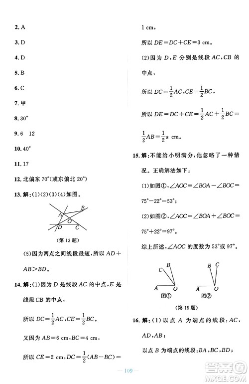 北京师范大学出版社2024年秋课堂精练七年级数学上册北师大版大庆专版答案 北京师范大学出版社2024年秋课堂精练七年级数学上册北师大版大庆专版答案