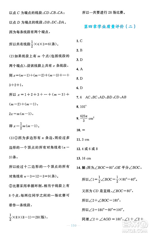 北京师范大学出版社2024年秋课堂精练七年级数学上册北师大版大庆专版答案 北京师范大学出版社2024年秋课堂精练七年级数学上册北师大版大庆专版答案