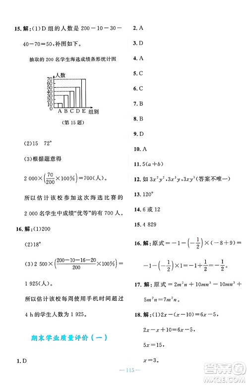 北京师范大学出版社2024年秋课堂精练七年级数学上册北师大版大庆专版答案 北京师范大学出版社2024年秋课堂精练七年级数学上册北师大版大庆专版答案