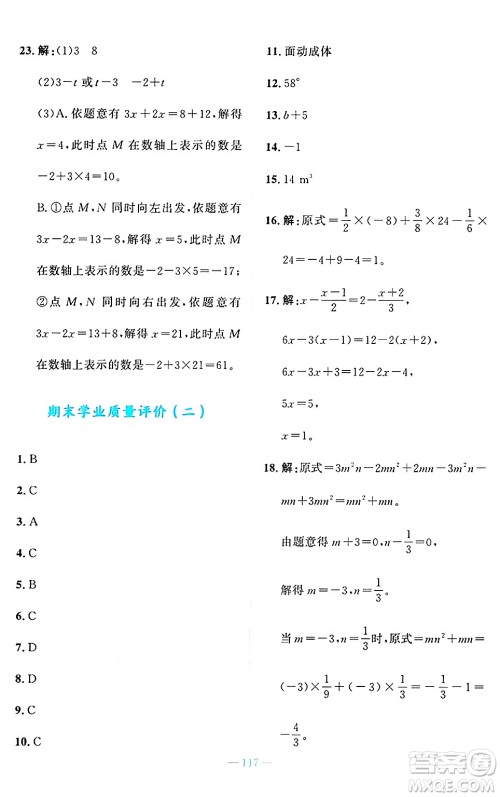 北京师范大学出版社2024年秋课堂精练七年级数学上册北师大版大庆专版答案 北京师范大学出版社2024年秋课堂精练七年级数学上册北师大版大庆专版答案