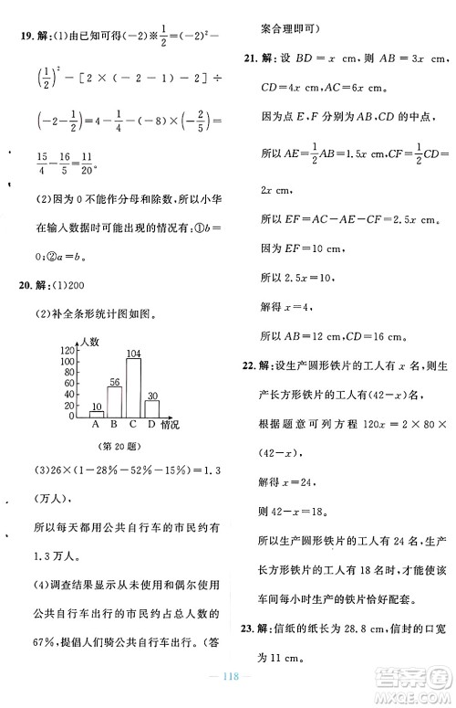 北京师范大学出版社2024年秋课堂精练七年级数学上册北师大版大庆专版答案 北京师范大学出版社2024年秋课堂精练七年级数学上册北师大版大庆专版答案