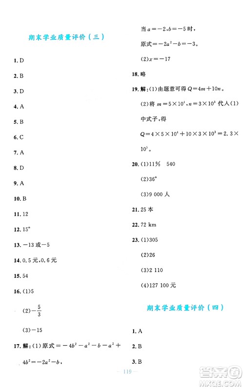 北京师范大学出版社2024年秋课堂精练七年级数学上册北师大版大庆专版答案 北京师范大学出版社2024年秋课堂精练七年级数学上册北师大版大庆专版答案