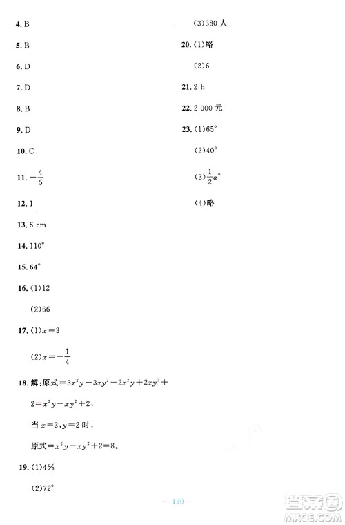 北京师范大学出版社2024年秋课堂精练七年级数学上册北师大版大庆专版答案 北京师范大学出版社2024年秋课堂精练七年级数学上册北师大版大庆专版答案