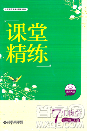 北京师范大学出版社2024年秋课堂精练七年级生物上册北师大版答案