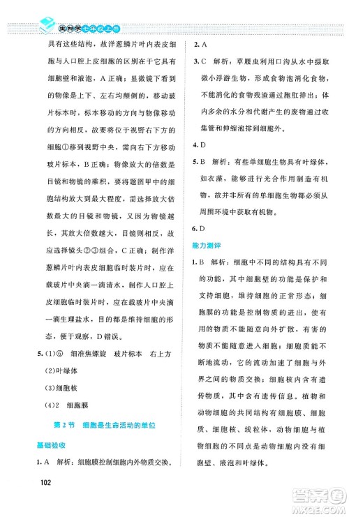 北京师范大学出版社2024年秋课堂精练七年级生物上册北师大版答案 北京师范大学出版社2024年秋课堂精练七年级生物上册北师大版答案