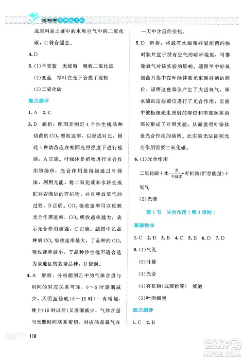 北京师范大学出版社2024年秋课堂精练七年级生物上册北师大版答案