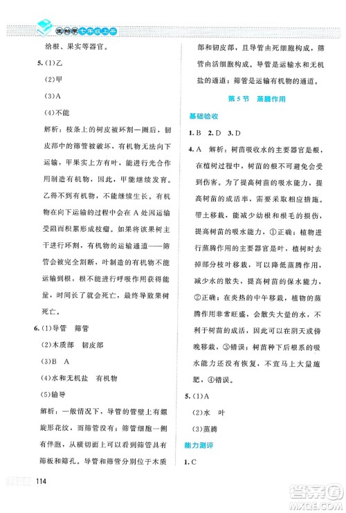 北京师范大学出版社2024年秋课堂精练七年级生物上册北师大版答案 北京师范大学出版社2024年秋课堂精练七年级生物上册北师大版答案