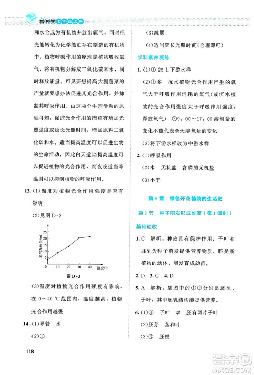 北京师范大学出版社2024年秋课堂精练七年级生物上册北师大版答案