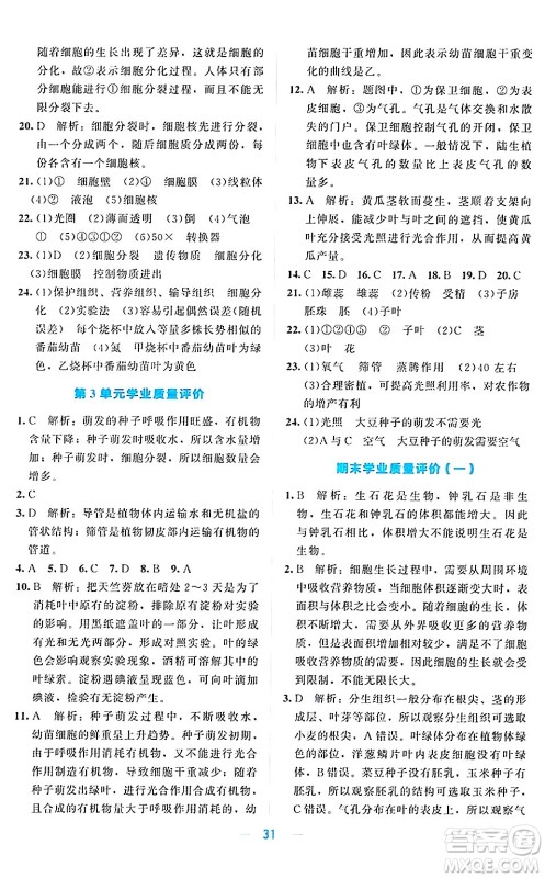 北京师范大学出版社2024年秋课堂精练七年级生物上册北师大版答案