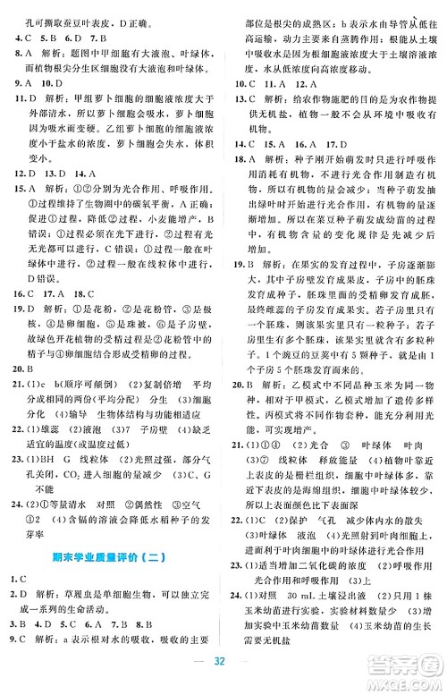 北京师范大学出版社2024年秋课堂精练七年级生物上册北师大版答案