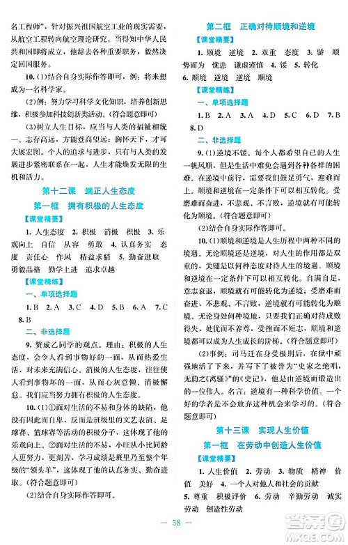 北京师范大学出版社2024年秋课堂精练七年级道德与法治上册通用版答案