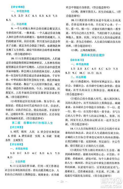 北京师范大学出版社2024年秋课堂精练七年级道德与法治上册通用版答案