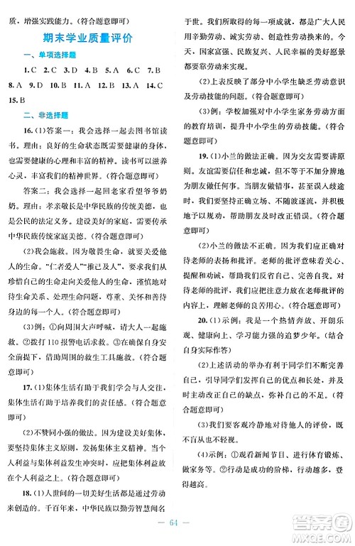 北京师范大学出版社2024年秋课堂精练七年级道德与法治上册通用版答案