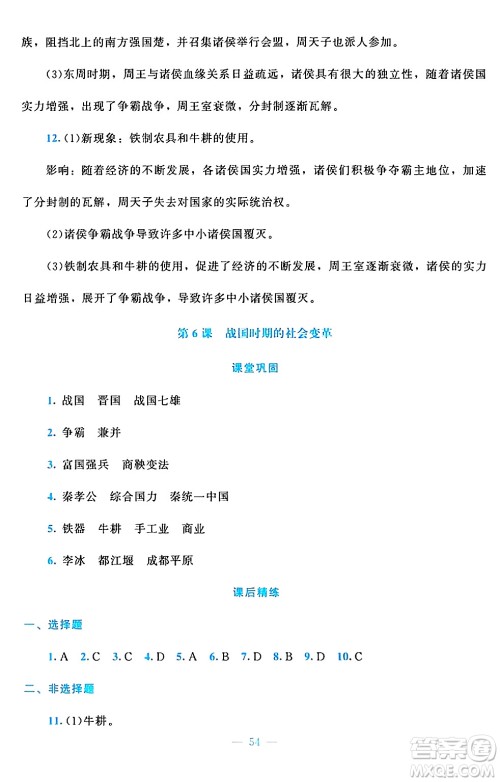 北京师范大学出版社2024年秋课堂精练七年级中国历史上册通用版答案