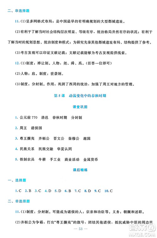 北京师范大学出版社2024年秋课堂精练七年级中国历史上册通用版答案