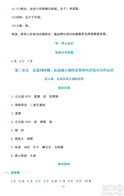 北京师范大学出版社2024年秋课堂精练七年级中国历史上册通用版答案