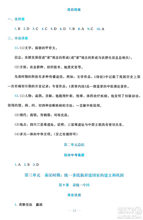 北京师范大学出版社2024年秋课堂精练七年级中国历史上册通用版答案