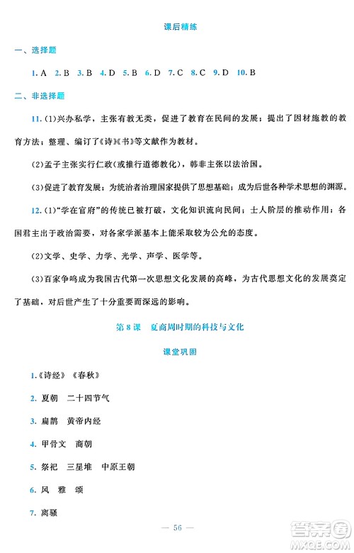 北京师范大学出版社2024年秋课堂精练七年级中国历史上册通用版答案