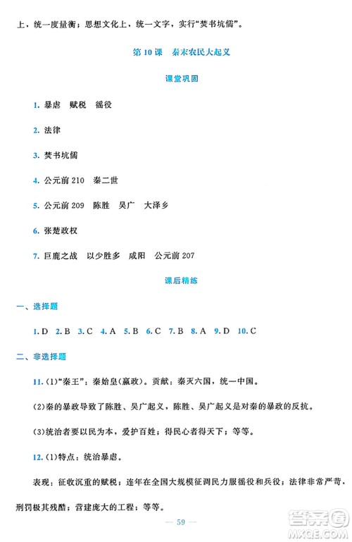 北京师范大学出版社2024年秋课堂精练七年级中国历史上册通用版答案