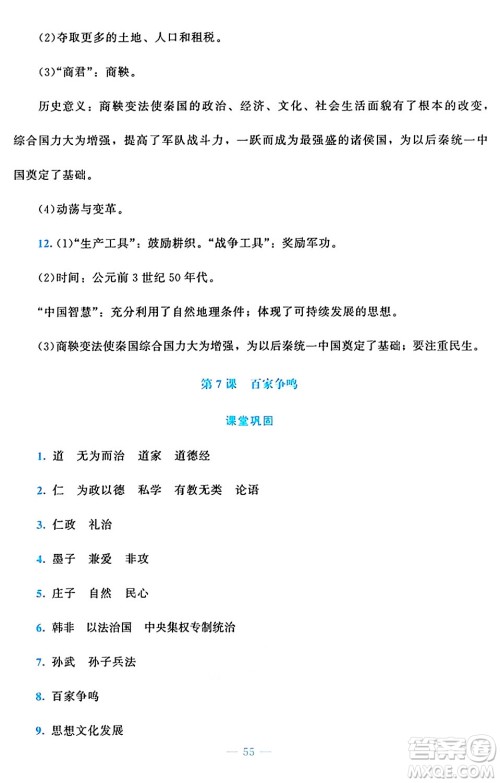 北京师范大学出版社2024年秋课堂精练七年级中国历史上册通用版答案