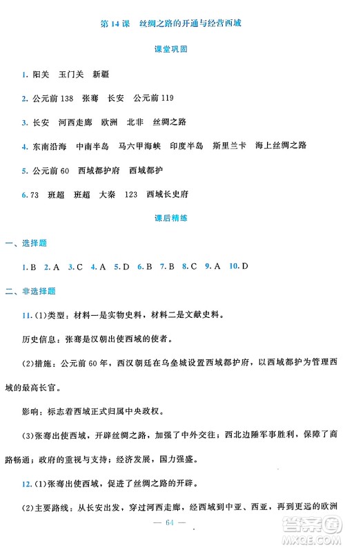 北京师范大学出版社2024年秋课堂精练七年级中国历史上册通用版答案