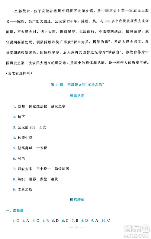 北京师范大学出版社2024年秋课堂精练七年级中国历史上册通用版答案