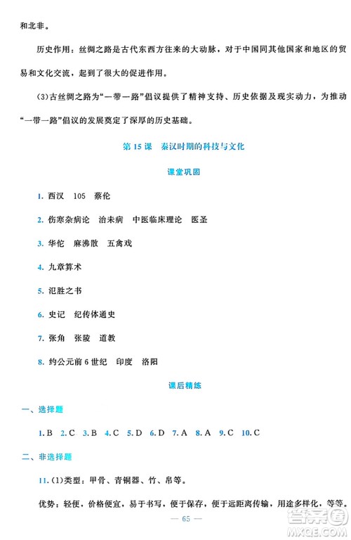 北京师范大学出版社2024年秋课堂精练七年级中国历史上册通用版答案