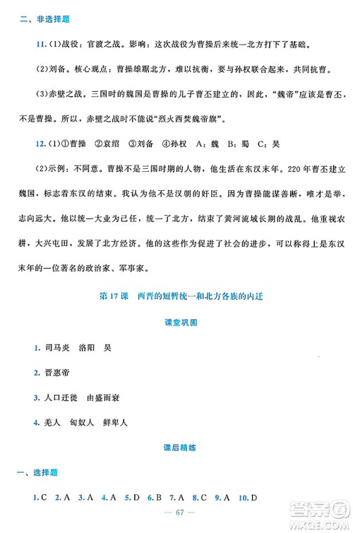 北京师范大学出版社2024年秋课堂精练七年级中国历史上册通用版答案