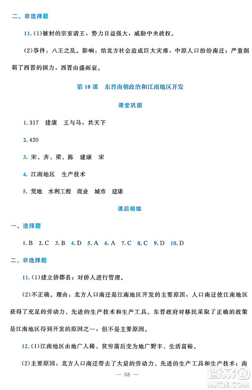 北京师范大学出版社2024年秋课堂精练七年级中国历史上册通用版答案