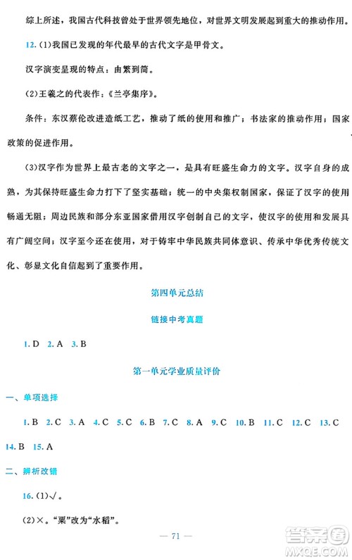 北京师范大学出版社2024年秋课堂精练七年级中国历史上册通用版答案