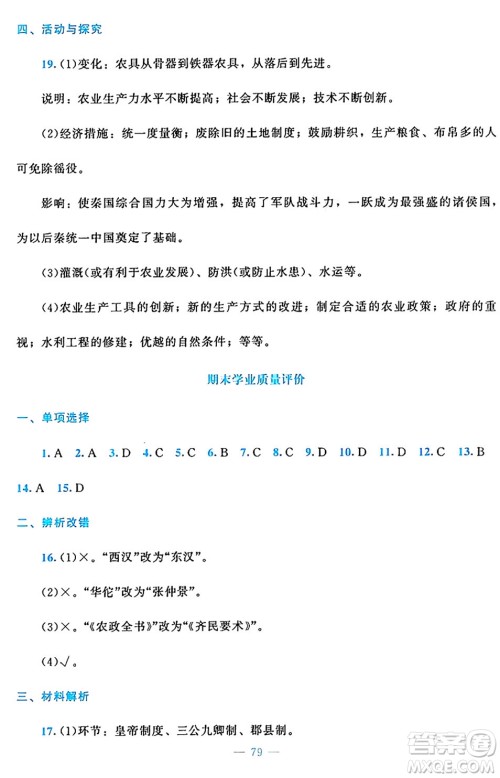 北京师范大学出版社2024年秋课堂精练七年级中国历史上册通用版答案