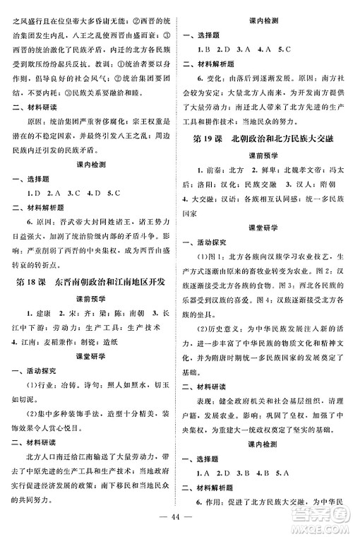 北京师范大学出版社2024年秋课堂精练七年级中国历史上册通用版黑龙江专版答案