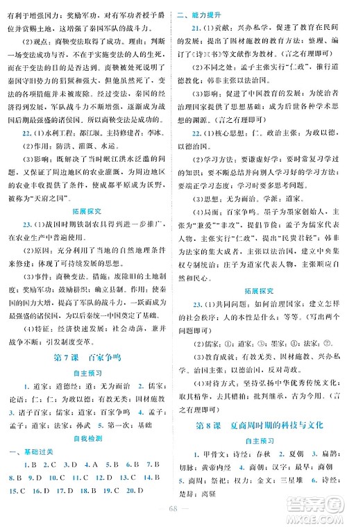 北京师范大学出版社2024年秋课堂精练七年级中国历史上册通用版江苏专版答案