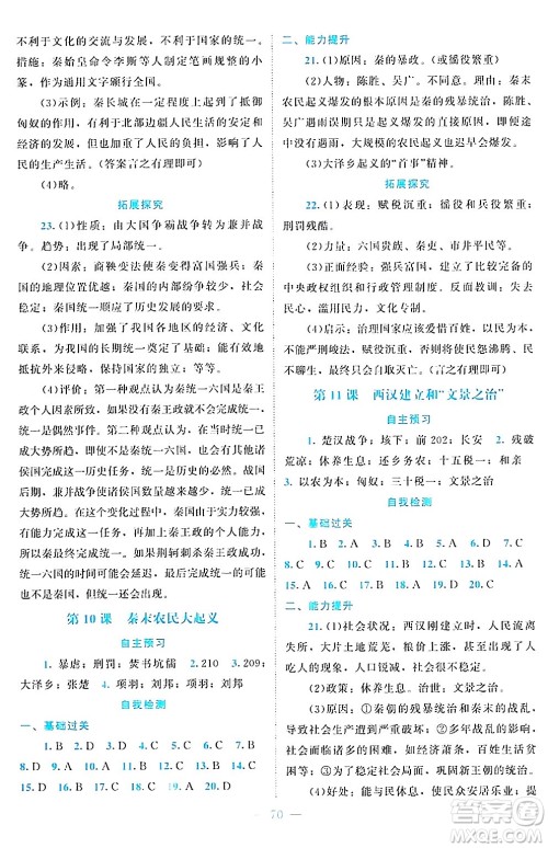北京师范大学出版社2024年秋课堂精练七年级中国历史上册通用版江苏专版答案
