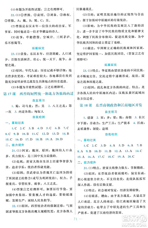 北京师范大学出版社2024年秋课堂精练七年级中国历史上册通用版江苏专版答案