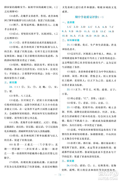 北京师范大学出版社2024年秋课堂精练七年级中国历史上册通用版江苏专版答案