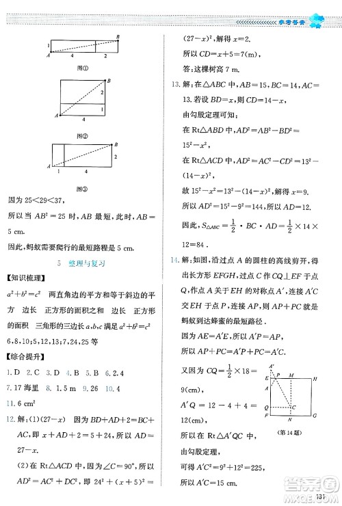 北京师范大学出版社2024年秋课堂精练八年级数学上册北师大版答案 北京师范大学出版社2024年秋课堂精练八年级数学上册北师大版答案