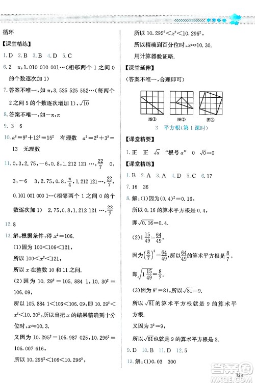 北京师范大学出版社2024年秋课堂精练八年级数学上册北师大版答案 北京师范大学出版社2024年秋课堂精练八年级数学上册北师大版答案