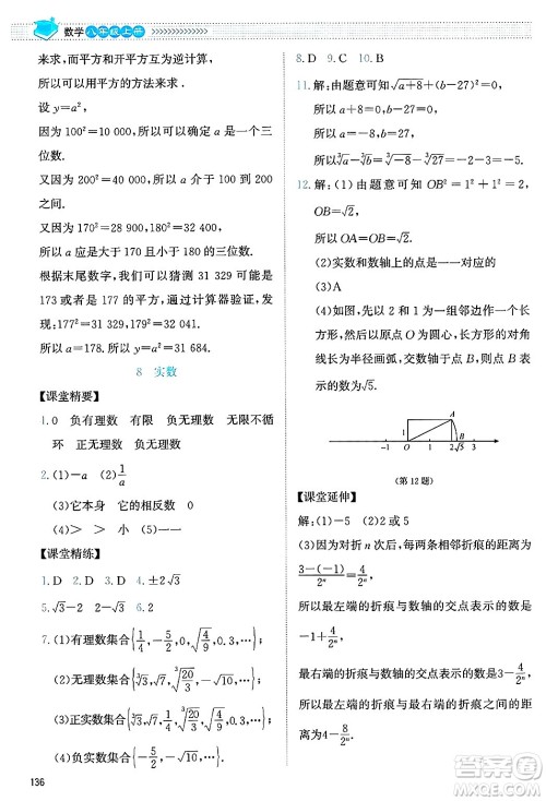 北京师范大学出版社2024年秋课堂精练八年级数学上册北师大版答案 北京师范大学出版社2024年秋课堂精练八年级数学上册北师大版答案