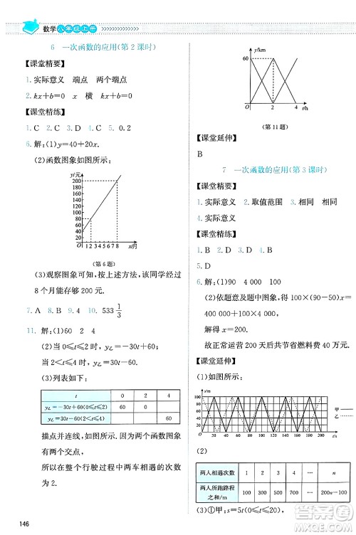 北京师范大学出版社2024年秋课堂精练八年级数学上册北师大版答案 北京师范大学出版社2024年秋课堂精练八年级数学上册北师大版答案