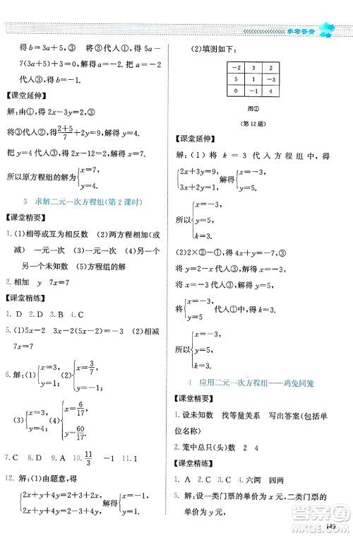 北京师范大学出版社2024年秋课堂精练八年级数学上册北师大版答案 北京师范大学出版社2024年秋课堂精练八年级数学上册北师大版答案