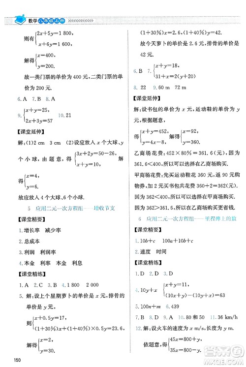 北京师范大学出版社2024年秋课堂精练八年级数学上册北师大版答案 北京师范大学出版社2024年秋课堂精练八年级数学上册北师大版答案