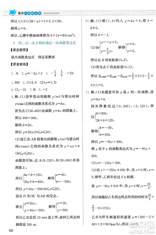 北京师范大学出版社2024年秋课堂精练八年级数学上册北师大版答案 北京师范大学出版社2024年秋课堂精练八年级数学上册北师大版答案