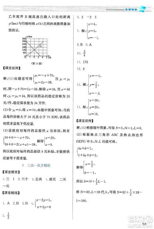 北京师范大学出版社2024年秋课堂精练八年级数学上册北师大版答案 北京师范大学出版社2024年秋课堂精练八年级数学上册北师大版答案