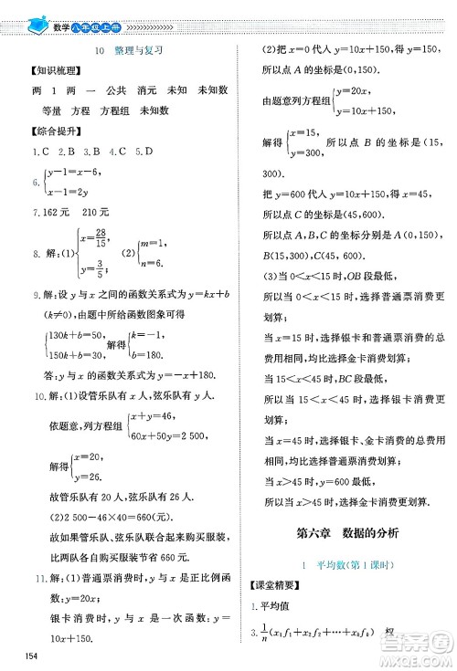 北京师范大学出版社2024年秋课堂精练八年级数学上册北师大版答案 北京师范大学出版社2024年秋课堂精练八年级数学上册北师大版答案