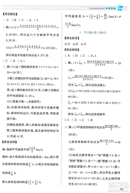 北京师范大学出版社2024年秋课堂精练八年级数学上册北师大版答案 北京师范大学出版社2024年秋课堂精练八年级数学上册北师大版答案